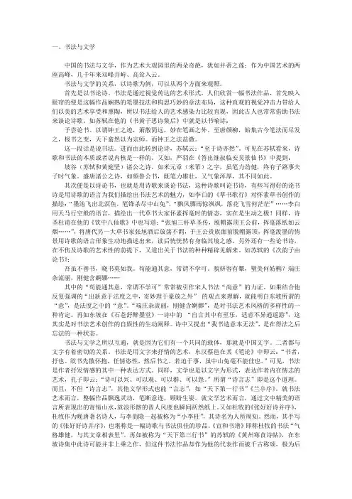 书法与传统文化