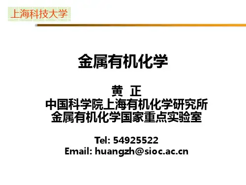 金属有机化学-2016-lecture 1
