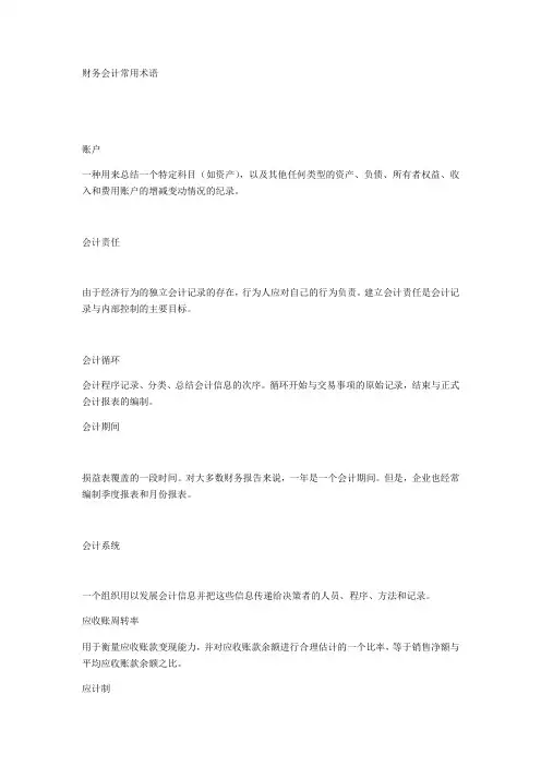 财务会计常用术语