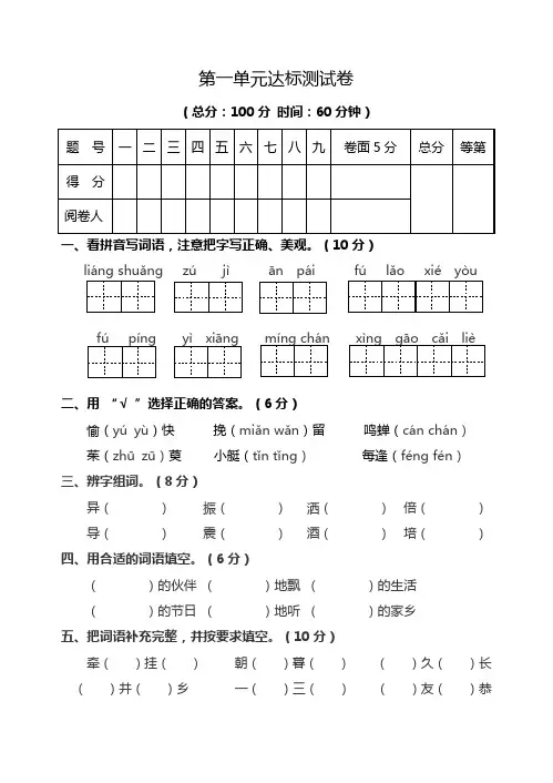 苏教版三年级语文上册第一单元测试