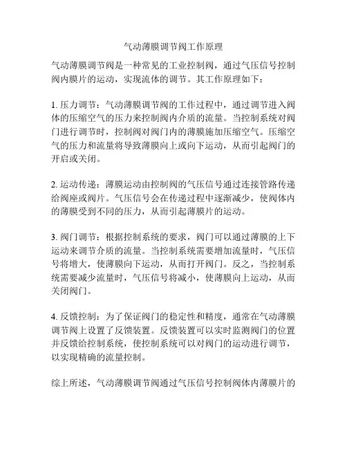气动薄膜调节阀工作原理