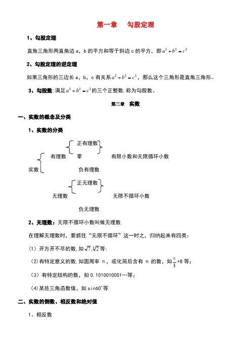 八年级数学上册知识点总结北师大版