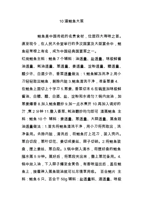 10道鲍鱼大菜