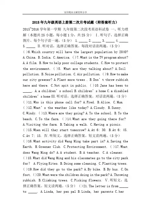 2015年九年级英语上册第二次月考试题(附答案听力)