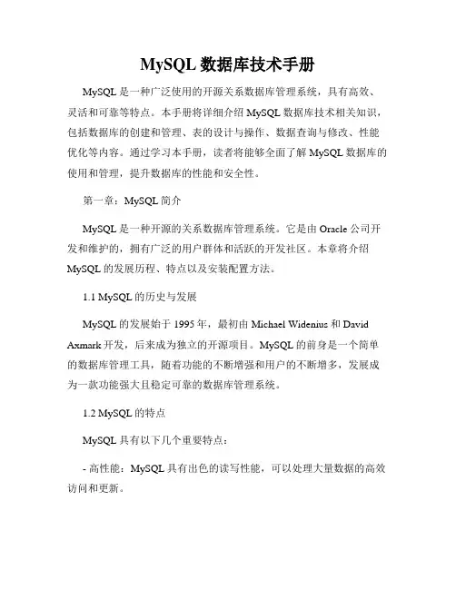 MySQL数据库技术手册