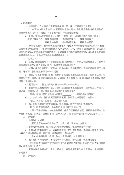 《比尾巴》教案 2