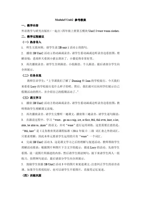 外研版小学英语(一年级起点)四年级上册Module5  Unit2 参考教案