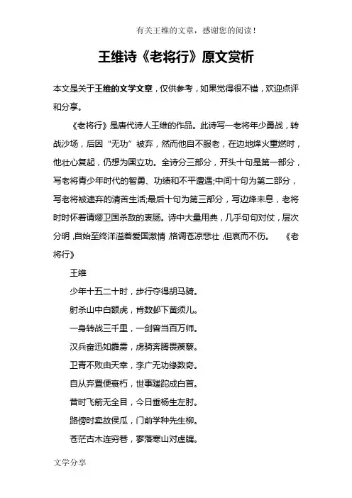 王维诗《老将行》原文赏析