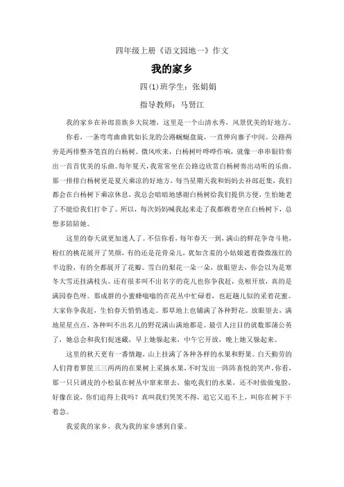 四年级上册语文园地一作文