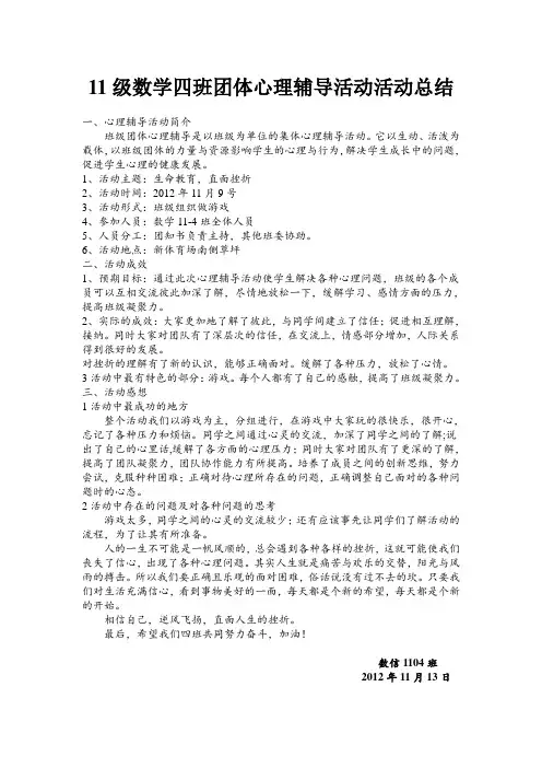 班级心理辅导活动总结