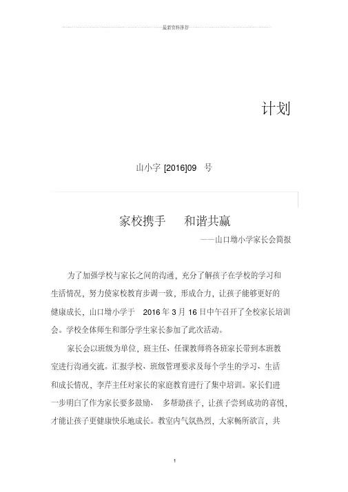家长会简报精编版