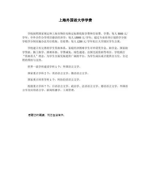 上海外国语大学学费