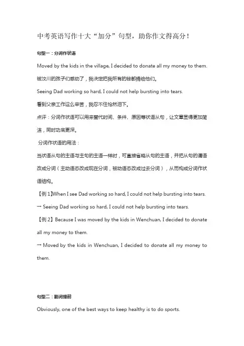 中考英语写作十大技巧和例文