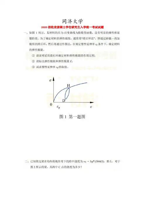 同济大学2020年材料力学试题