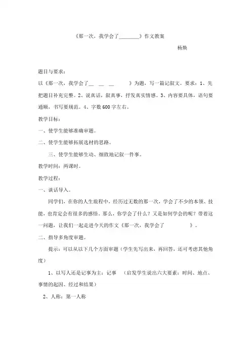 作文  那一次,我学会了  教学设计