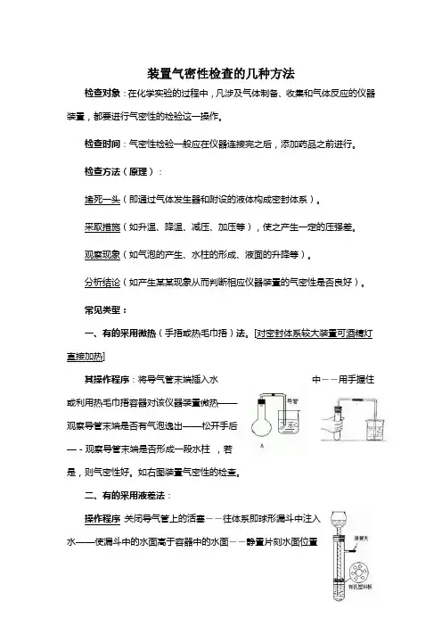装置气密性检查的几种方法