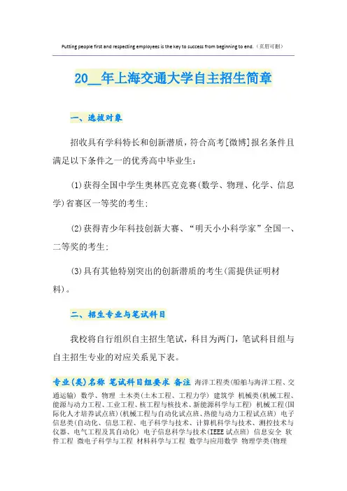 上海交通大学自主招生简章