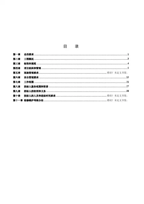 XX热电输煤系统运行及维护招标(商务技术)