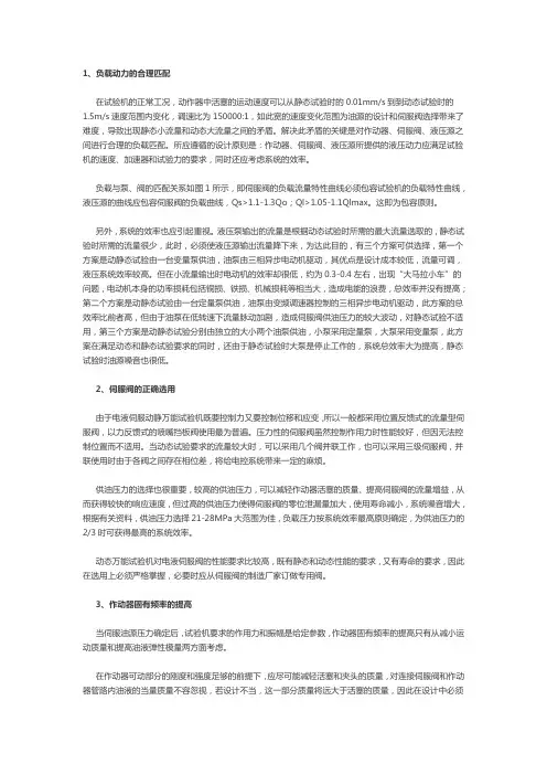 电液伺服动静万能试验机液压系统设计中的原理