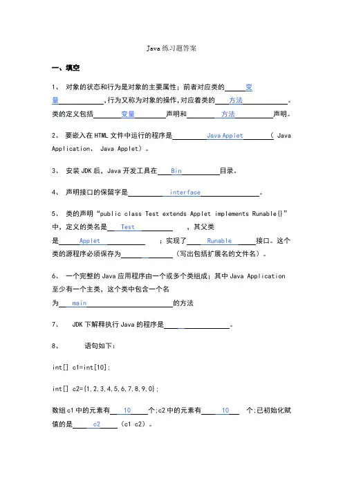 Java练习题答案