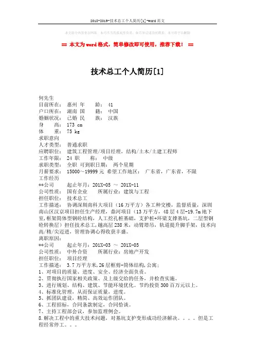 2018-2019-技术总工个人简历[1]-word范文 (5页)