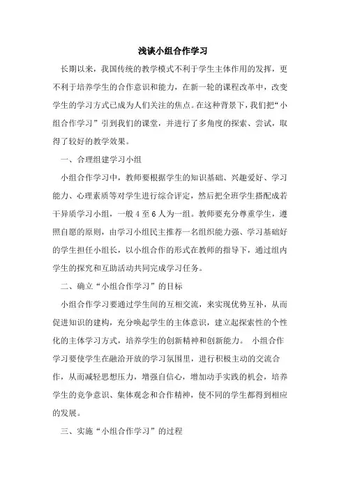 小组合作学习 2