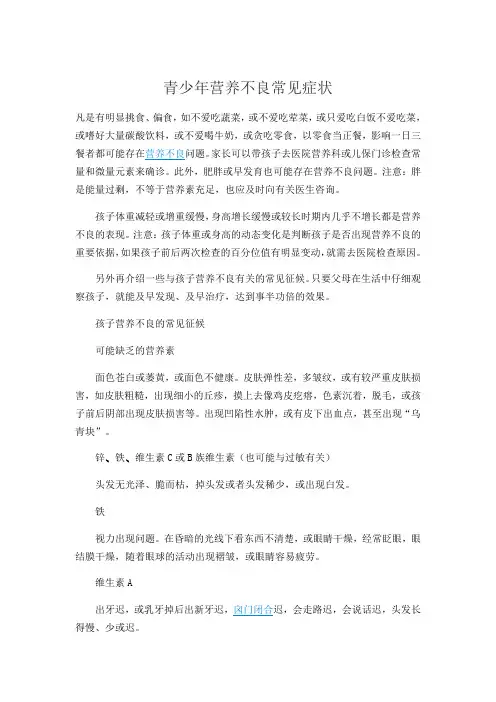 青少年营养不良常见症状