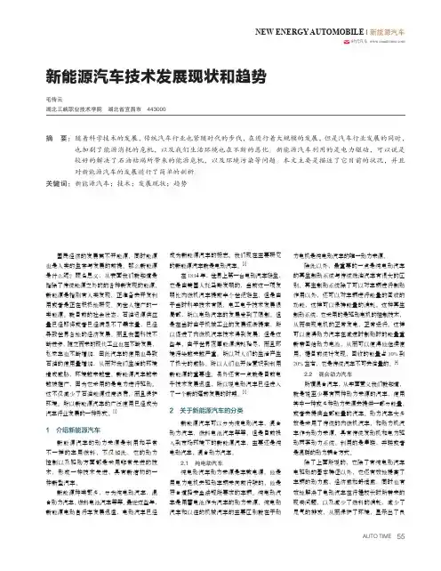 新能源汽车技术发展现状和趋势