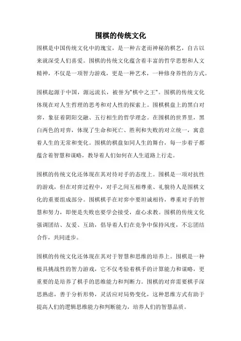 围棋的传统文化