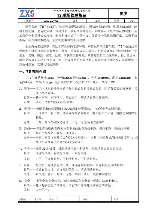 7S现场管理规范