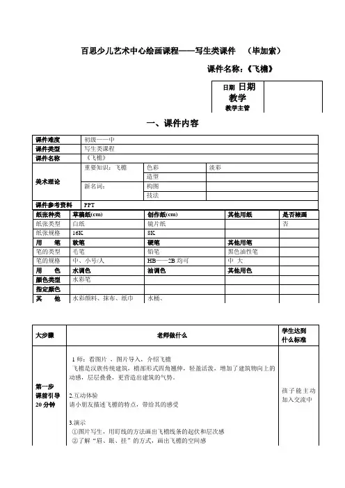 飞檐   美术教育课件