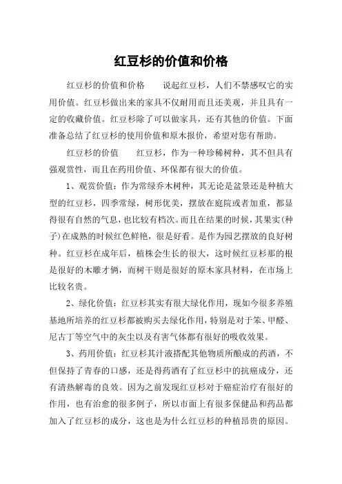 红豆杉的价值和价格