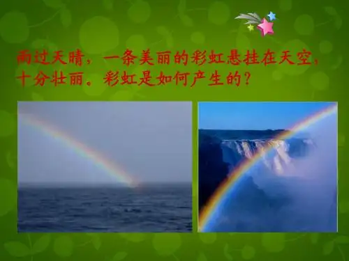 人教版4·5光的色散