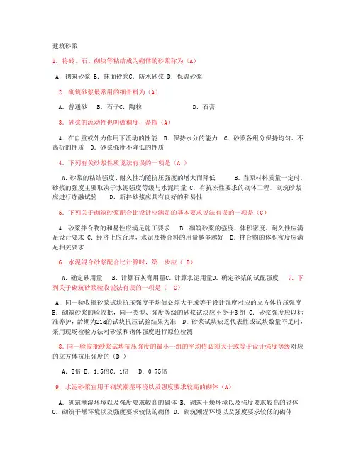 建筑砂浆 2