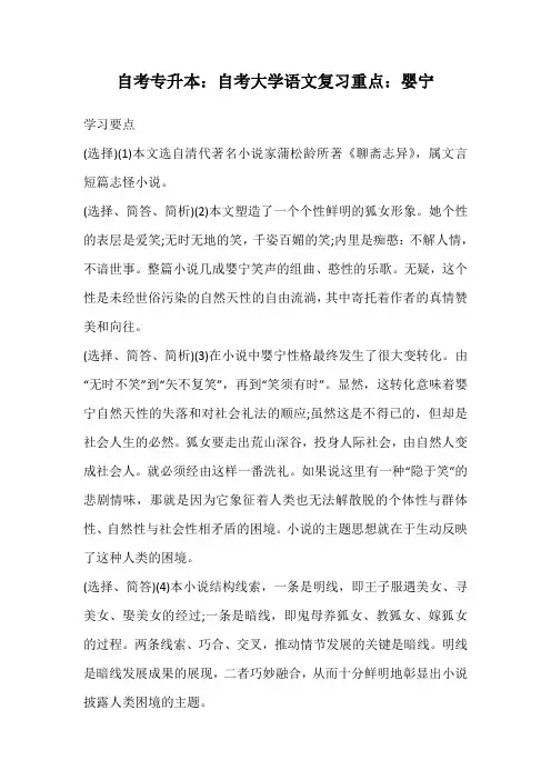 自考专升本：自考大学语文复习重点：婴宁
