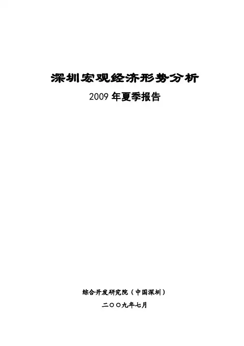 深圳宏观经济形势分析