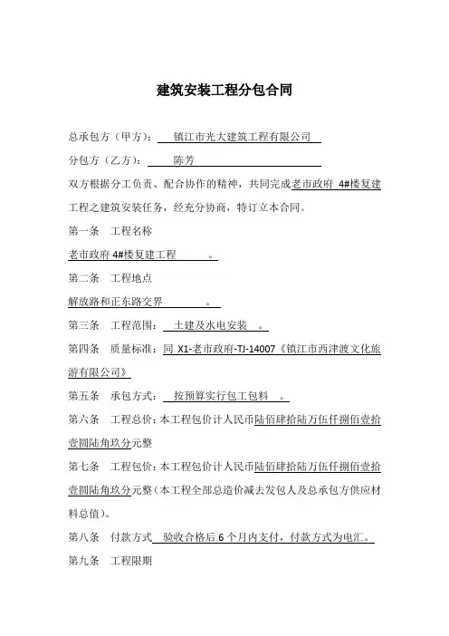 分包合同