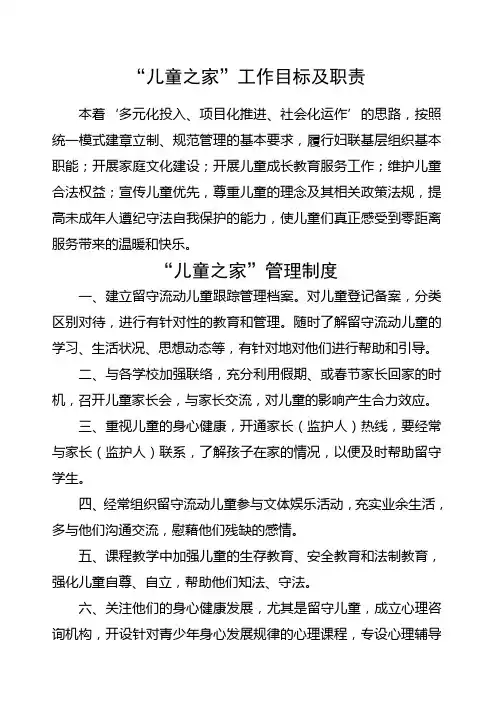 儿童之家各项制度