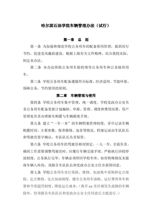 公务用车管理办法