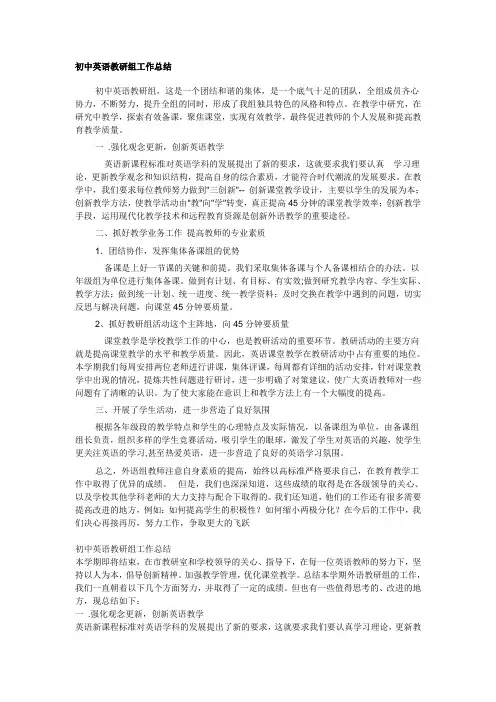 初中英语教研组工作总结1