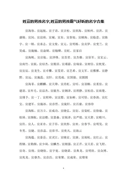 姓宣的男孩名字,姓宣的男孩霸气好听的名字合集