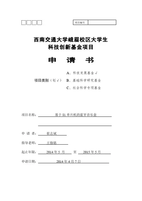 基于51单片机的蓝牙音乐盒