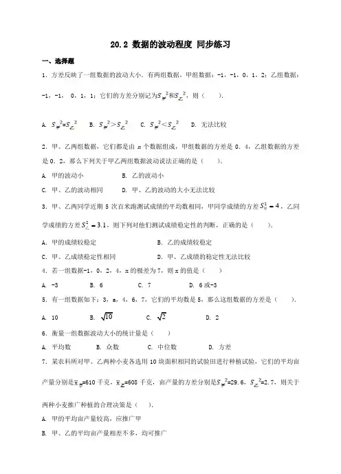 人教版八年级下册数学 20.2 数据的波动程度 同步练习(包含答案)
