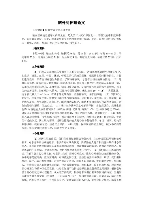脑外科护理论文