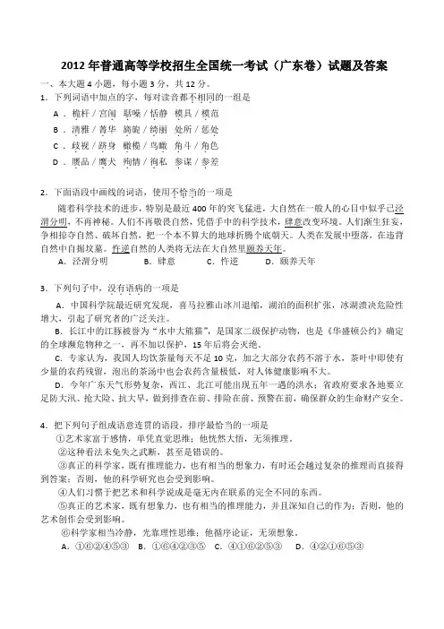 2012广东高考语文试卷及详细答案