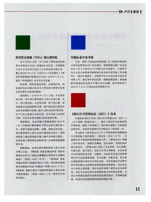 《排污许可管理办法(试行)》发布
