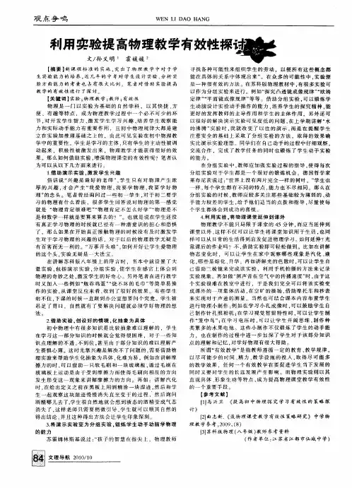 利用实验提高物理教学有效性探讨