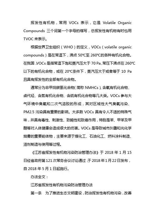 挥发性有机物无组织排放控制标准 2