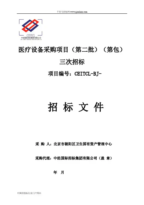 医疗设备采购项目招投标书范本