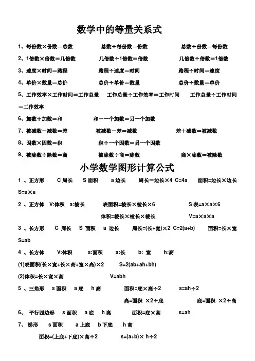 数学中的等量关系式 2